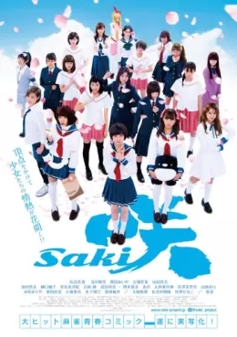 Manga - Manhwa - Saki - Film