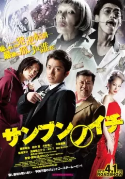 film asie - Sanbunnoichi