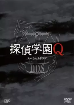 Tantei Gakuen Q - Serie