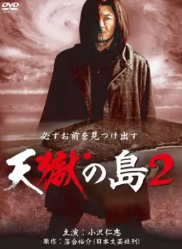 film asie - Tengoku no Shima 2