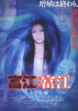 film asie - Tomie - Film 8