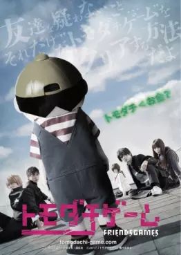 Tomodachi Game - Movie