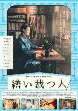 film asie - Tsukuroi Tatsu Hito