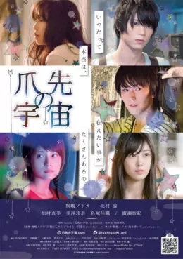 film asie - Tsumasaki no Uchû