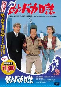 film asie - Tsuri Baka Nisshi - Film 01
