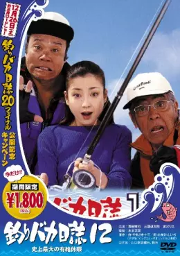 film asie - Tsuri Baka Nisshi - Film 12