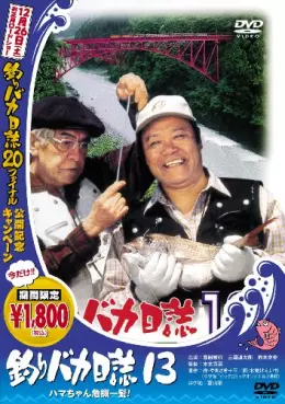 film asie - Tsuri Baka Nisshi - Film 13