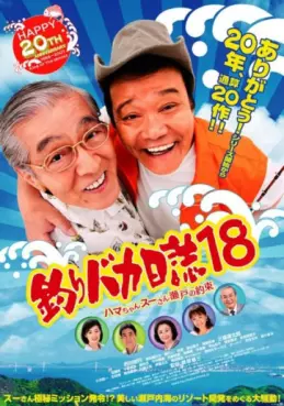 film asie - Tsuri Baka Nisshi - Film 18