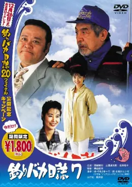 film asie - Tsuri Baka Nisshi - Film 07