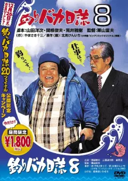 film asie - Tsuri Baka Nisshi - Film 08