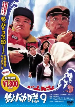 film asie - Tsuri Baka Nisshi - Film 09
