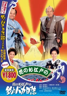 film asie - Hana no oedo no Tsuribaka Nisshi - Film