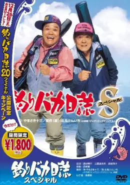 film asie - Tsuri Baka Nisshi - Special Version