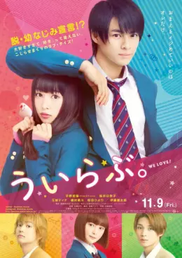 film asie - Uirabu. - Uiuishii Love no Ohanashi