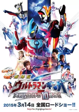 Manga - Manhwa - Ultraman Ginga S - Film