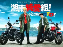 Manga - Manhwa - Shonan Junai Gumi - Young GTO !