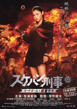 film asie - Sukeban Deka: Kodo nemu = Asamiya Saki