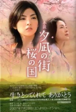 film asie - Yunagi no Machi Sakura no Kuni - Film