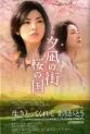 Yunagi no Machi Sakura no Kuni - Film