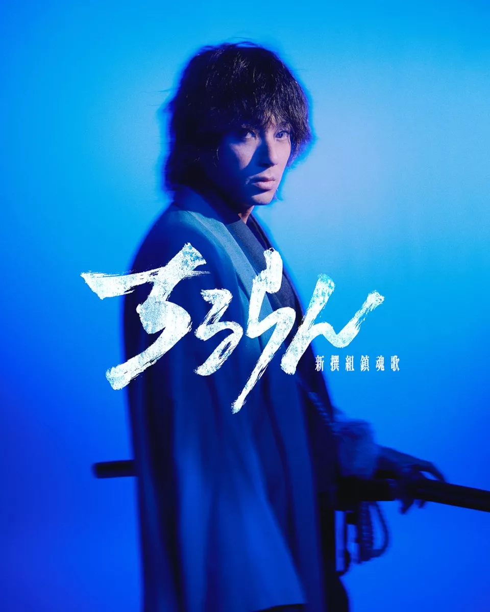 drama manga - Chiruran - Shinsengumi Chikonka