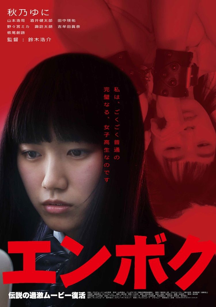 Drama Enjo-Kôsai Bokumetsu Undô - Film 4 - Manga news