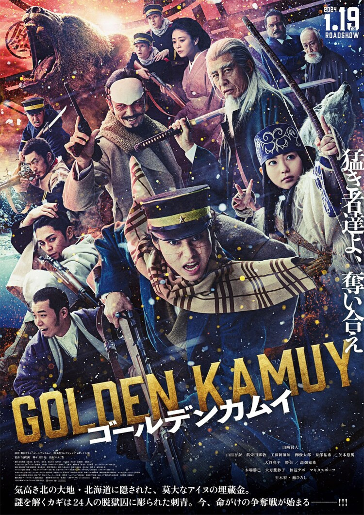 Affiche du film Golden Kamui