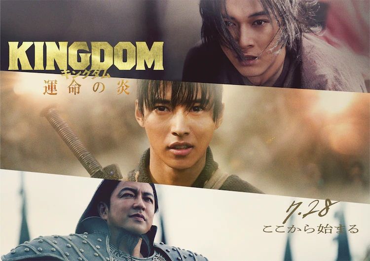 film manga - Kingdom - Film 3 - Unmei no Hôno