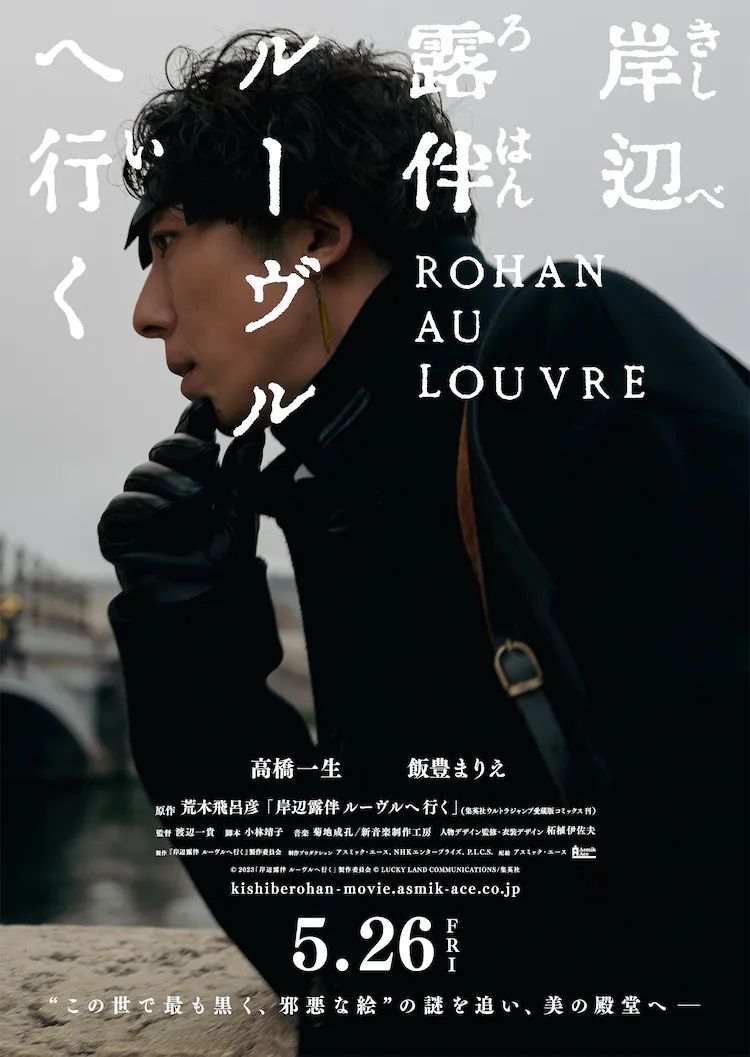 film manga - Kishibe Rohan Louvre he Iku