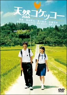 film asie - Tennen Kokkeko