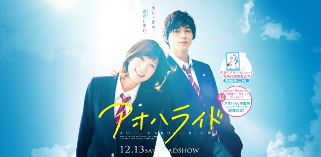 Ao Haru Ride - Film - Anime