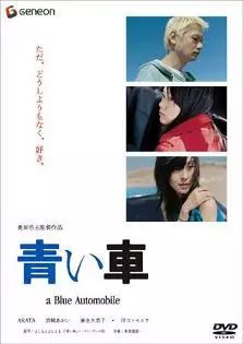 film asie - Aoi Kuruma