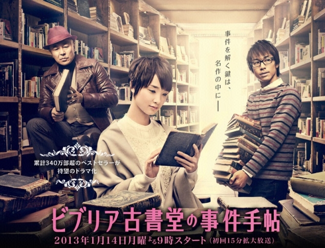 Biblia Koshodô no Jiken Techô - Anime