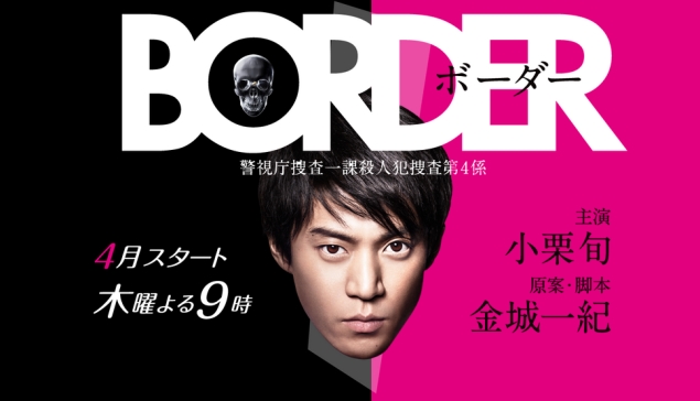 Border - Anime