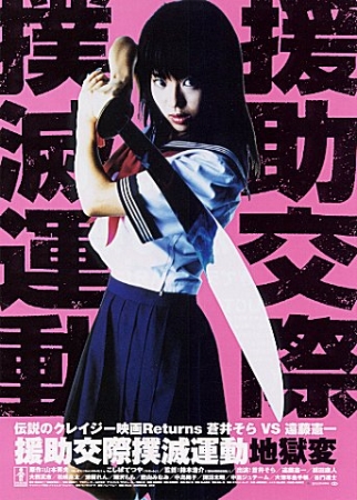Drama Enjo-Kôsai Bokumetsu Undô - Film 2 - Jigoku-hen - Manga news