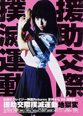 Drama Enjo-Kôsai Bokumetsu Undô - Film 2 - Jigoku-hen - Manga news Drama Enjo-Kôsai Bokumetsu Undô - Film 2 - Jigoku-hen - Manga news