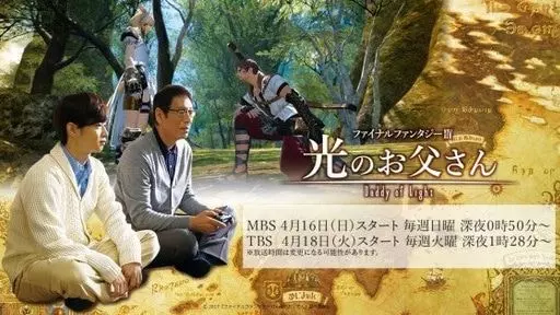 film vod asie - Final Fantasy XIV - Dad of Light