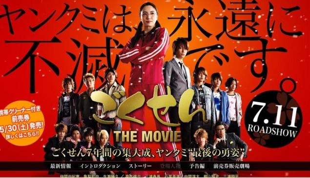 Gokusen - Anime