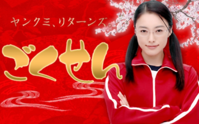 Gokusen - S2 - Anime