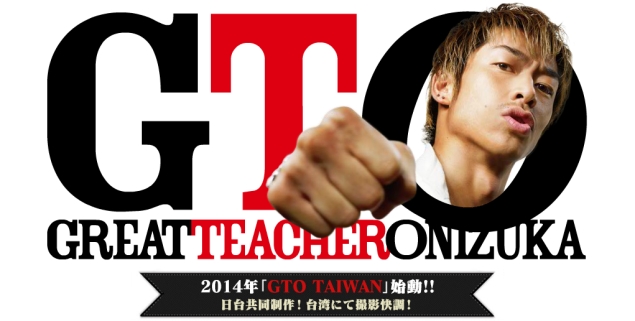 Great Teacher Onizuka - GTO - Taiwan - Anime