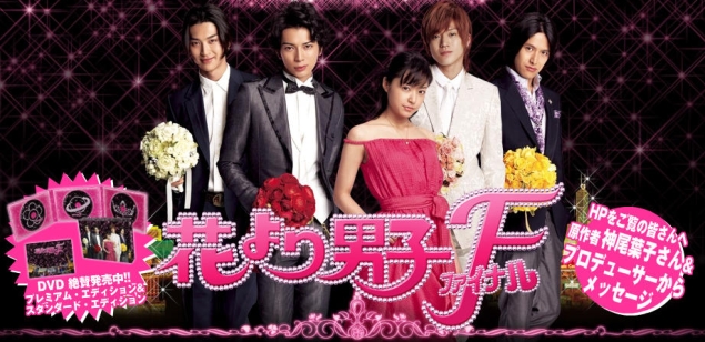 Hana Yori Dango Final - Film 2008 - Anime