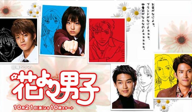 Hana Yori Dango - S1 - Anime