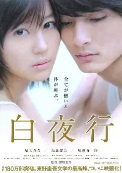 film asie - Byakuyako (2011)