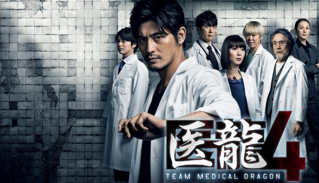 Iryu Team Medical Dragon S4 - Anime