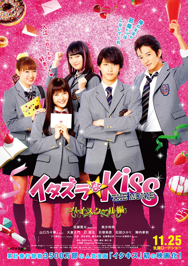 Drama Itazura na Kiss The Movie Part 1 High School Manga news