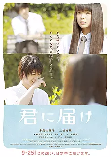 Manga - Manhwa - Kimi ni Todoke - Film