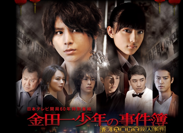 Kindaichi Shonen no Jikenbo - SP 2013 - Anime