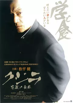 film asie - Kujira
