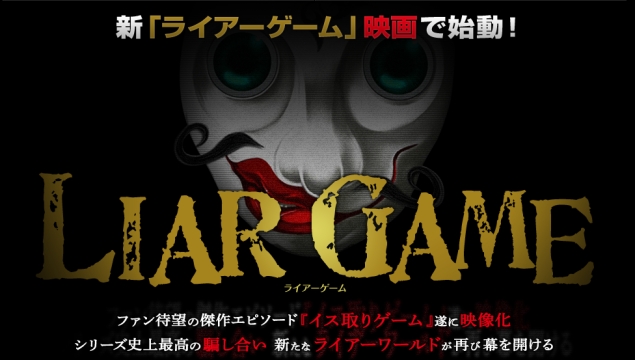 Liar Game - Film 2 - Anime