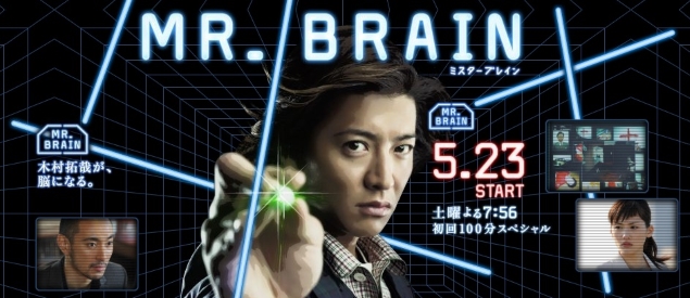 Mr. Brain - Anime