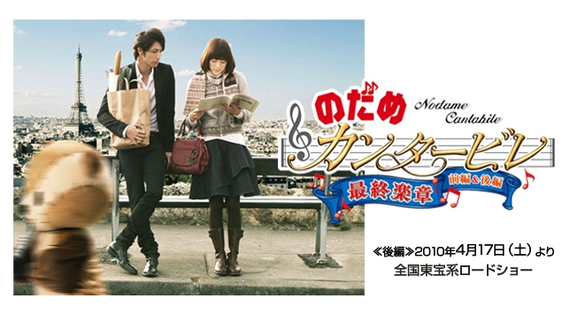 Nodame Cantabile - Film 2 - Anime